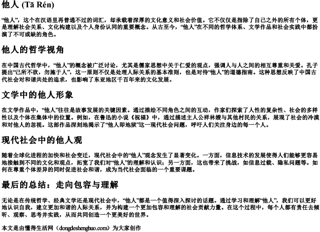 他人 的拼音 他人 的拼音